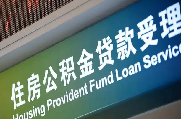 寿光住房公积金怎么申请贷款（住房公积金怎么申请贷款可以月扣吗）